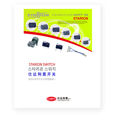 仕达利恩-微动开关 产品目录