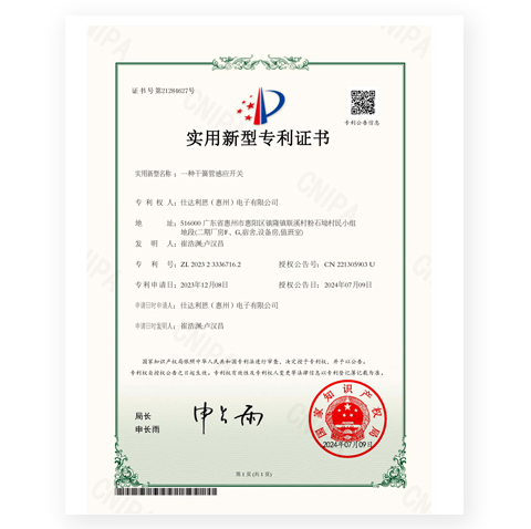 一种干簧管感应开关