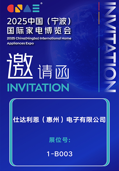 2025中国(宁波)国际家电博览会
