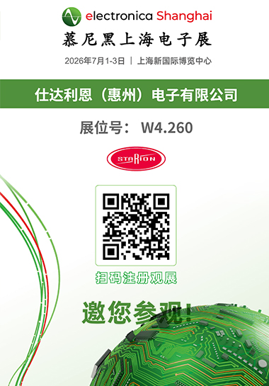 慕尼黑上海电子展上海新国际博览中心